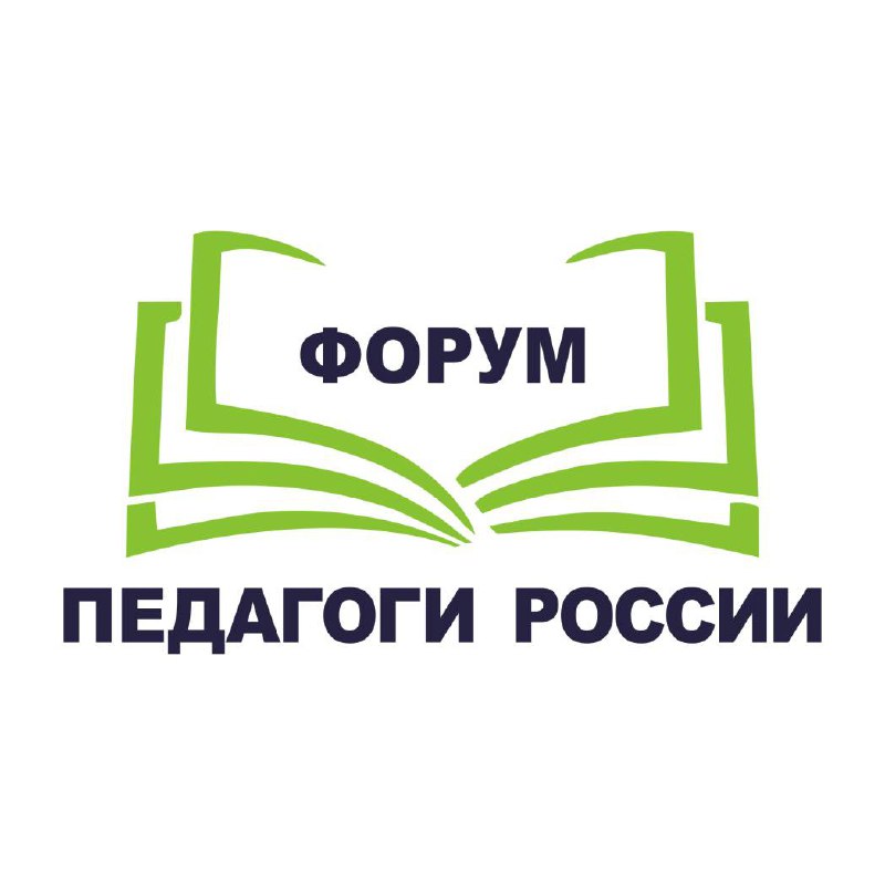«Педагоги России»