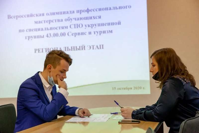 Региональный этап Всероссийской олимпиады профессионального мастерства обучающихся по специальностям СПО  43.02.10 Туризм и 43.02.11 Гостиничный сервис