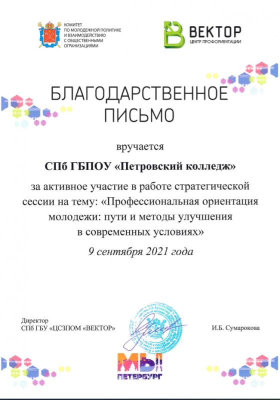 Центр практической подготовки и трудоустройства организовал участие обучающихся Петровского колледжа совместно с отделениями СПО, ОИТ и ОМПТС в стратегической сессии