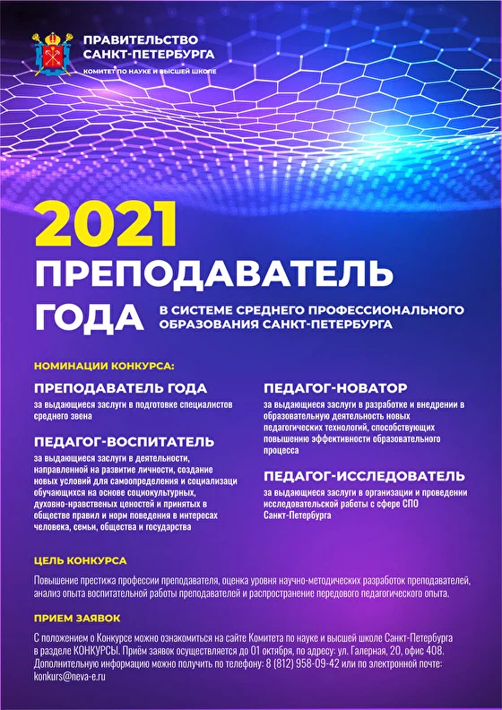 «Преподаватель года в системе среднего профессионального образования» 2021