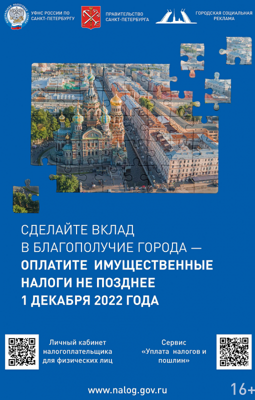 Оплата налогов не позднее 1 декабря