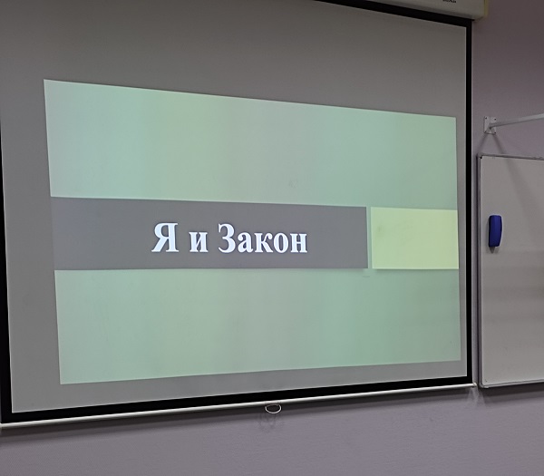 Семинар-практикум «Я и Закон»