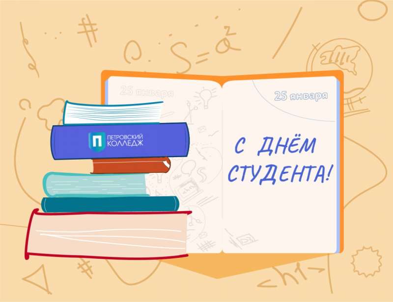 День российского студенчества, Татьянин день