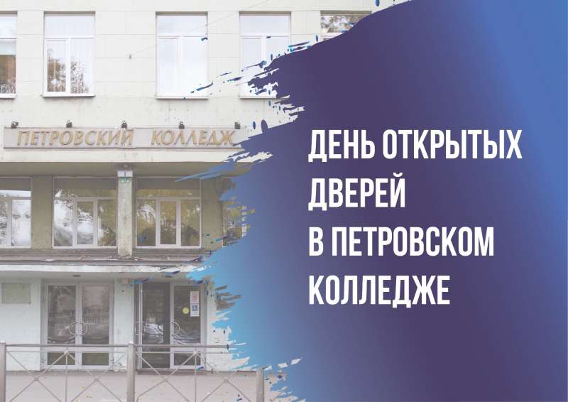 День открытых дверей 4 февраля в 12:00