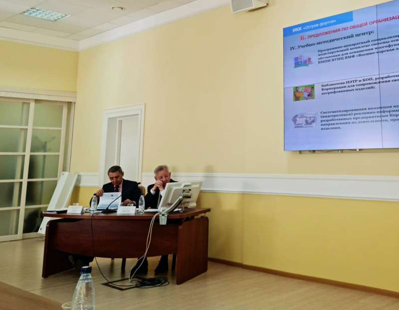 Заседание Президиума научно-технического совета акционерного общества «Корпорация морского приборостроения»