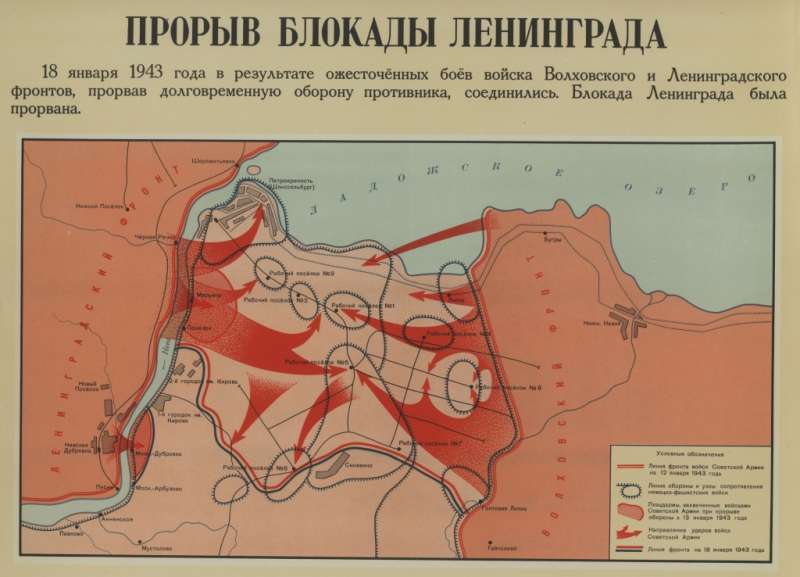 18 января 1943 года Советская Армия прорвала блокаду Ленинграда 