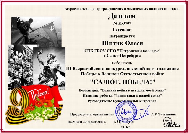 Диплом победителю&nbsp;III Всероссийского конкурса, посвященного годовщине Победы в Великой отечественной войне "САЛЮТ, ПОБЕДА"