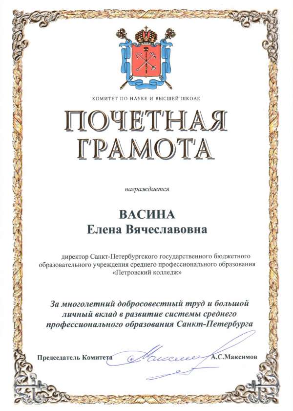 Почетная грамота КНВШ За многолетний добросовестный труд