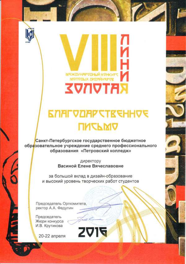VIII Международный конкурс молодых дизайнеров Золотая линия