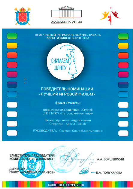 <p>Диплом III Открытого регионального фестиваля кино- и видео творчества. Фильм "Учитель"</p>