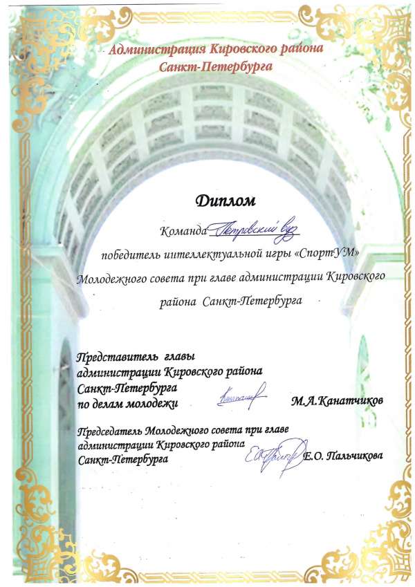 <p>Команда Петровский колледж - СпортУМ</p>