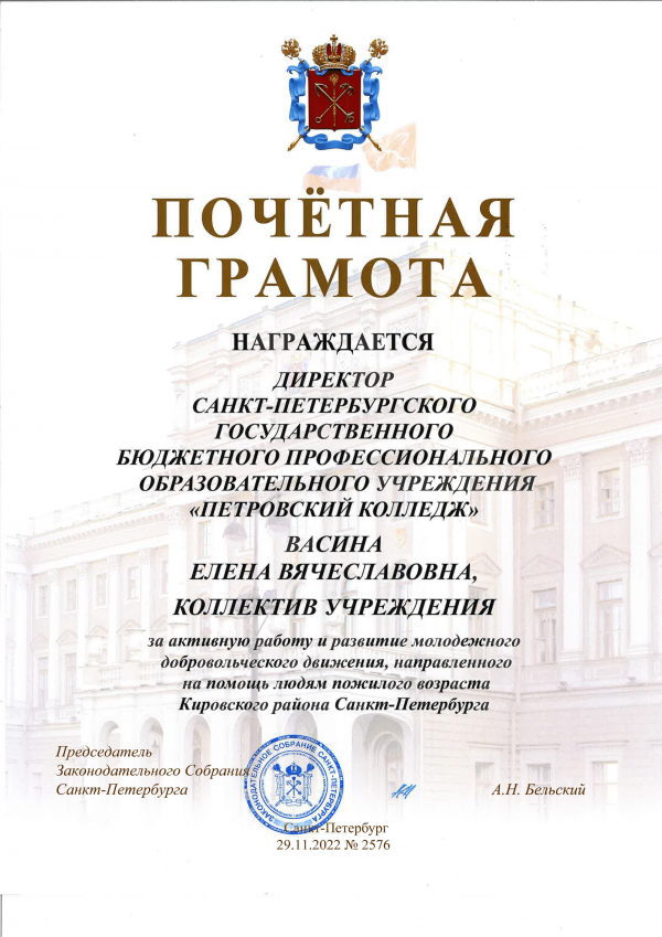 <p>Грамота за активную работу и развитие молодежного волонтерского движения, направленного на помощь пожилым людям Кировского район-1</p>