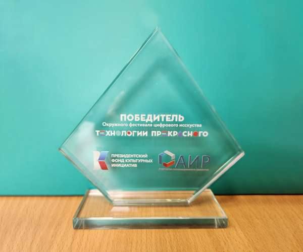 <p><span>Награда за 2 и 3 место в Окружном фестивале цифрового искусства &laquo;Технологии красного&raquo;</span></p>