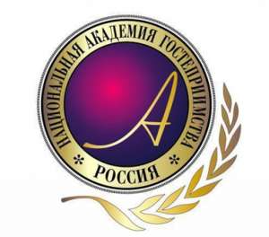 Национальная ассоциация отелей и ресторанов «Академия гостеприимства»