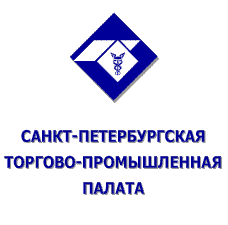 Санкт-Петербургская торгово-промышленная палата